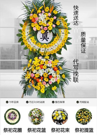 山东济宁微山县微山岛乡西张阿村花圈代送